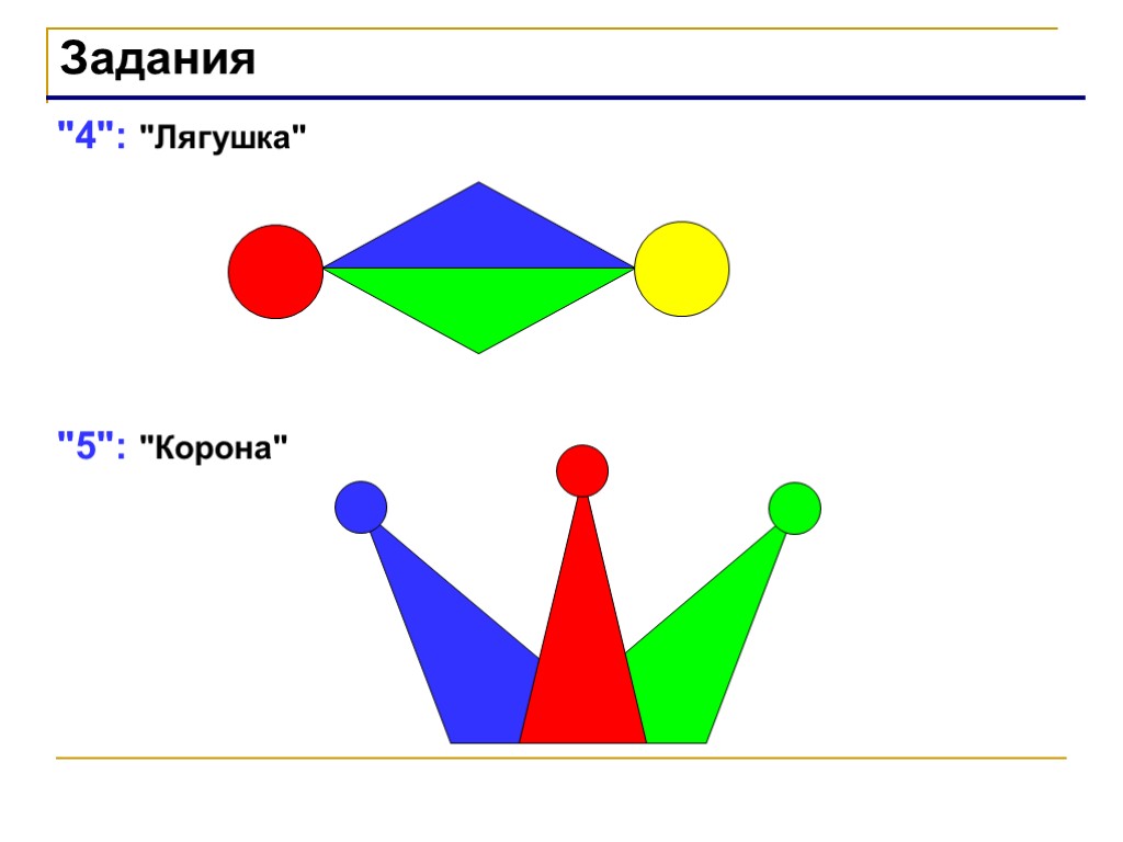 Задания 